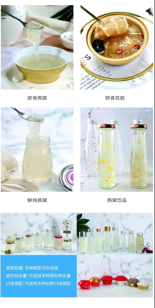 品鉴即食燕窝代工oem5.jpg