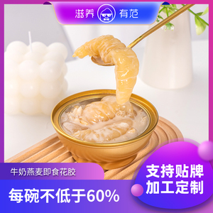 品鉴即食牛奶燕麦花胶代加工生产厂100克小碗鲜炖鱼胶贴牌定制工厂