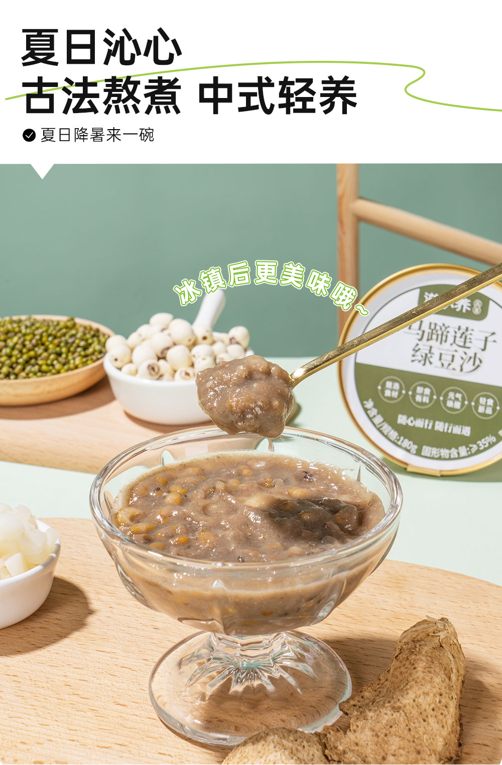 綠豆沙詳情頁_02.jpg