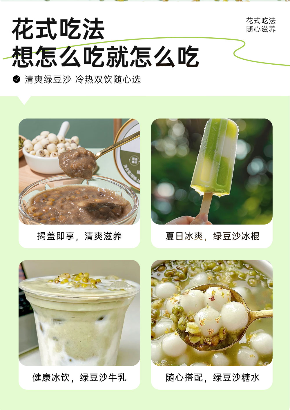 綠豆沙詳情頁_06.jpg