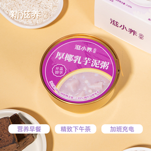 品鑒厚椰乳芋泥粥代加工即食方便粥品甜品OEM貼牌定制源頭工廠