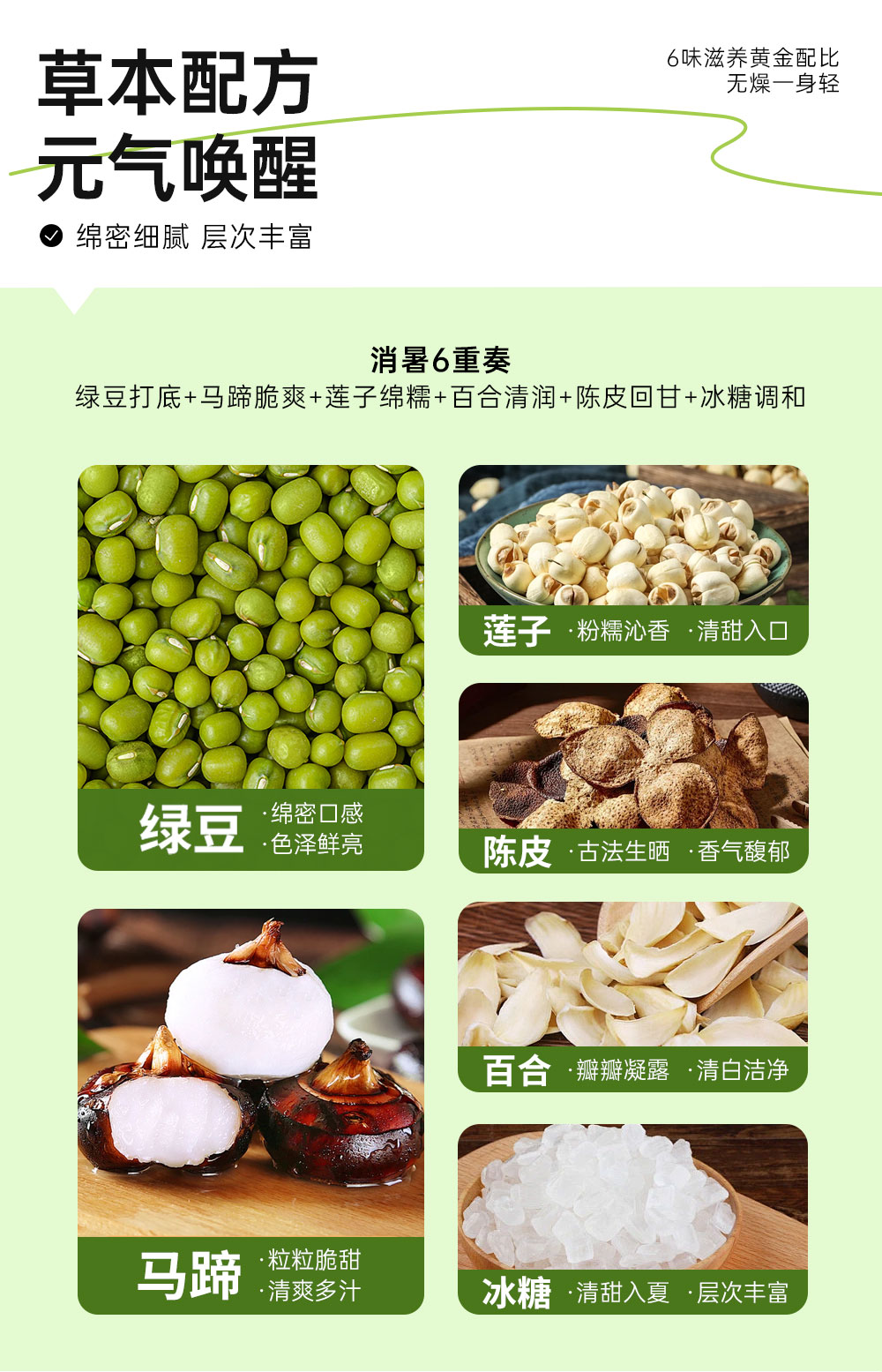 綠豆沙詳情頁_03.jpg