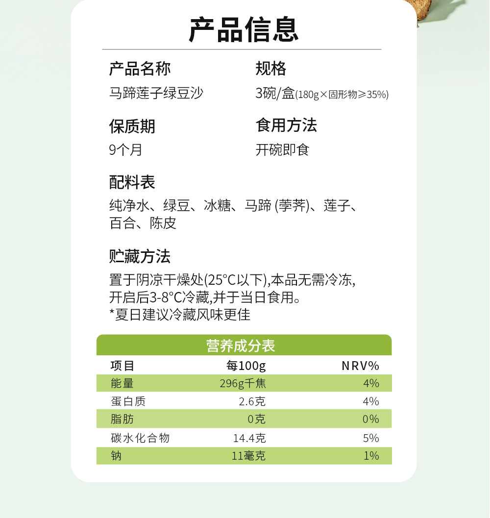 綠豆沙詳情頁_09.jpg