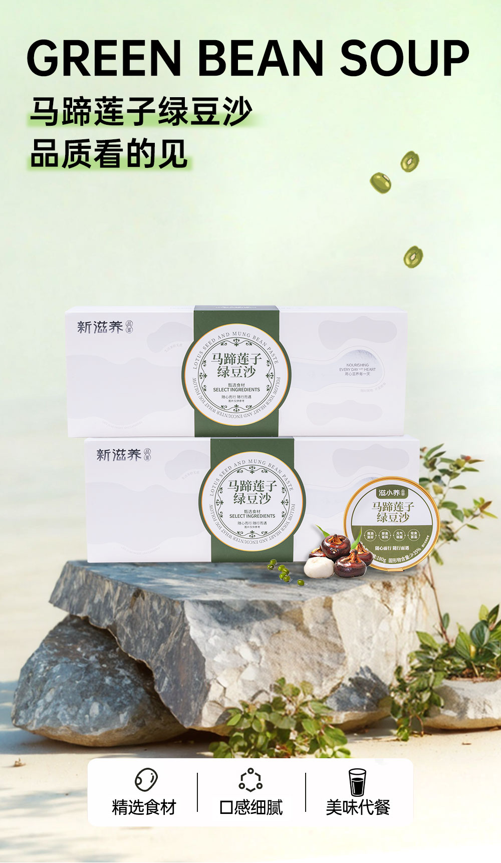 綠豆沙詳情頁_01.jpg