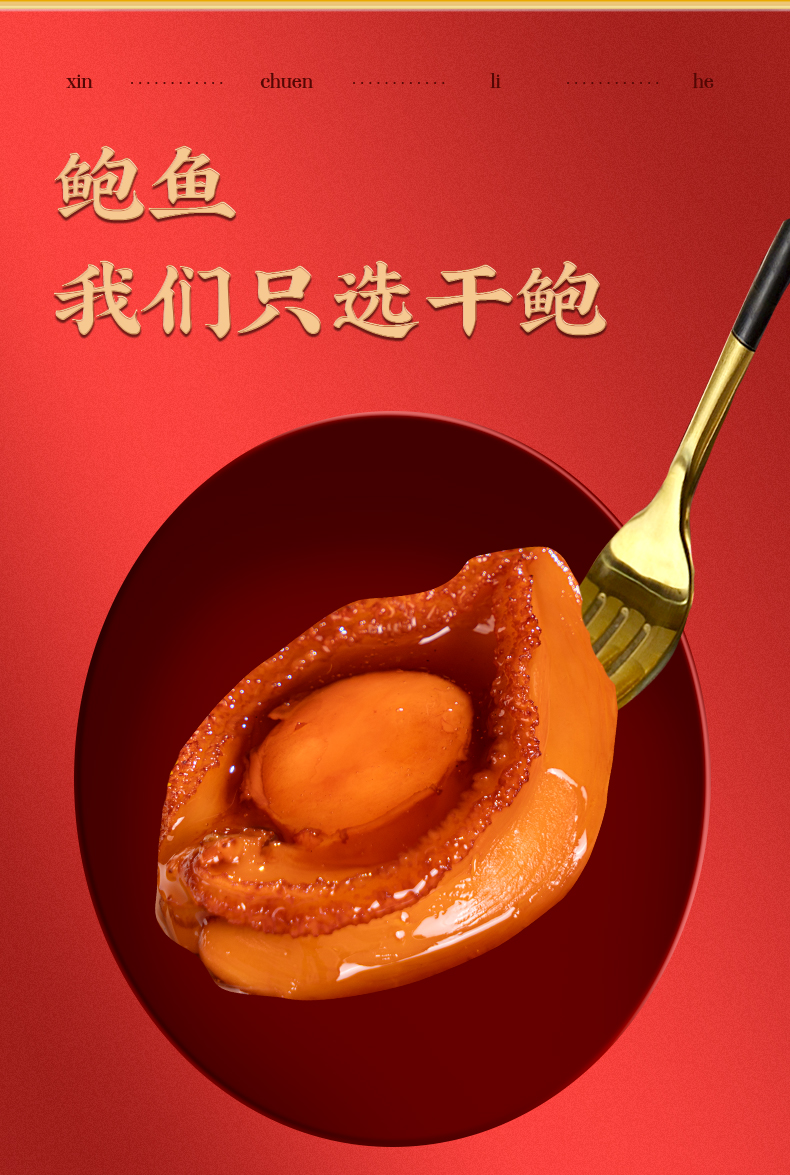 鲍鱼12头_04.jpg