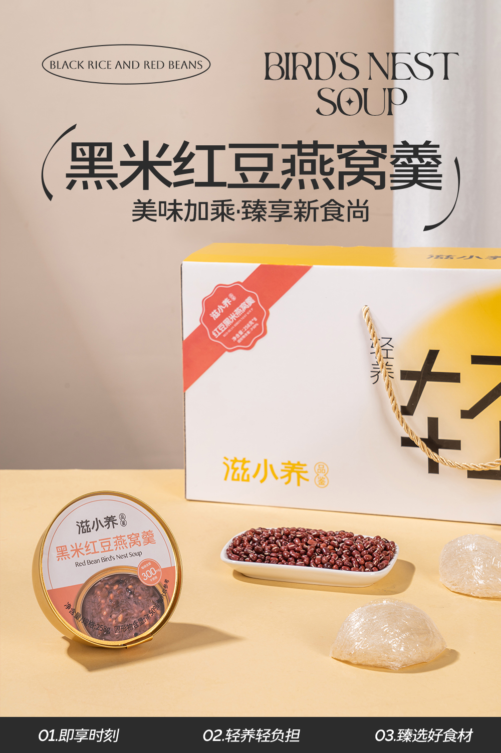 詳情頁3黑米紅豆_01.jpg