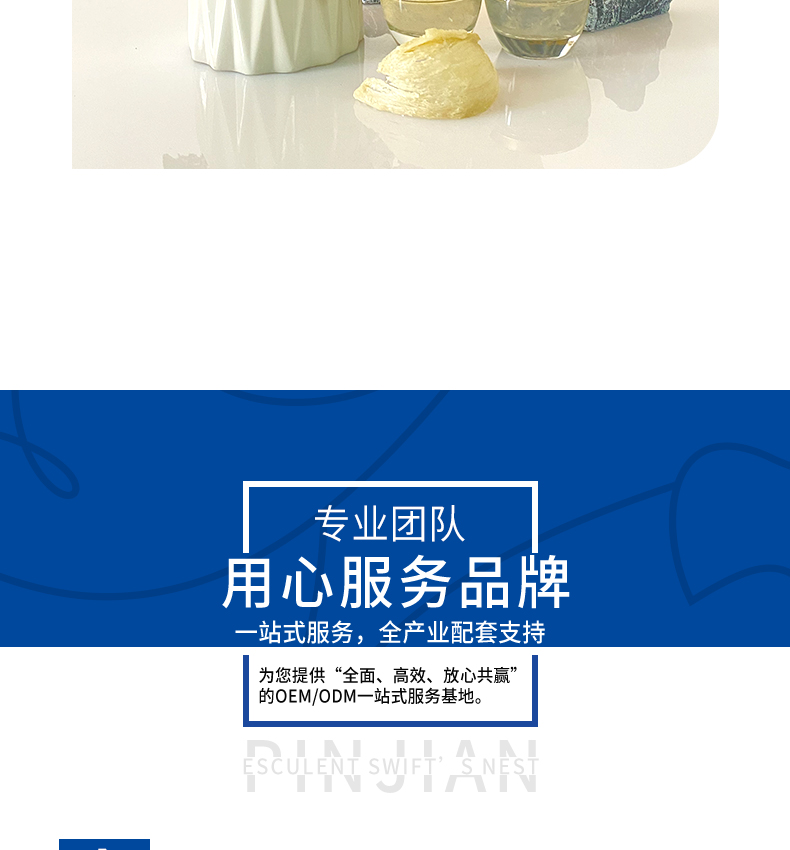 鮮燉燕窩定制貼牌代工廠詳情頁_05.jpg
