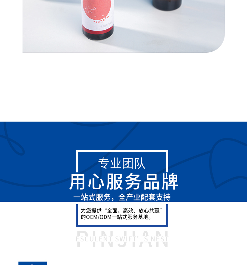 燕窩伴侶飲品代加工詳情頁_05.jpg