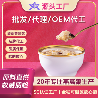 品鉴五谷燕窝粥贴牌代工厂定制即食速食粥源头生产厂家