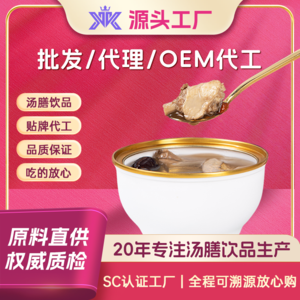 品鑒湯膳燉品貼牌代加工小金碗裝鮮燉養生湯品OEM/ODM生產工廠