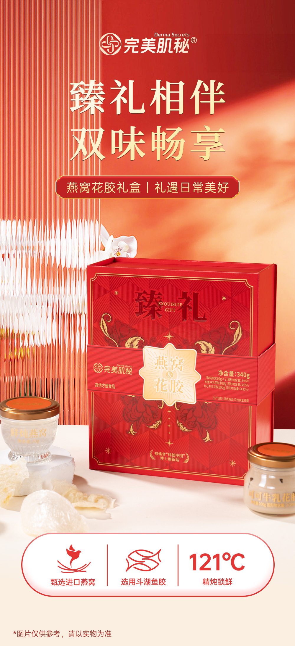 完美肌秘臻礼礼盒_01.jpg